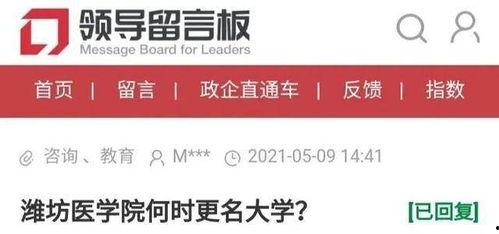 潍坊医学院爆料信息最新,揭秘校园风云事件背后的真相